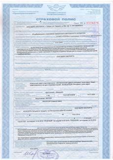 Страховой полис
